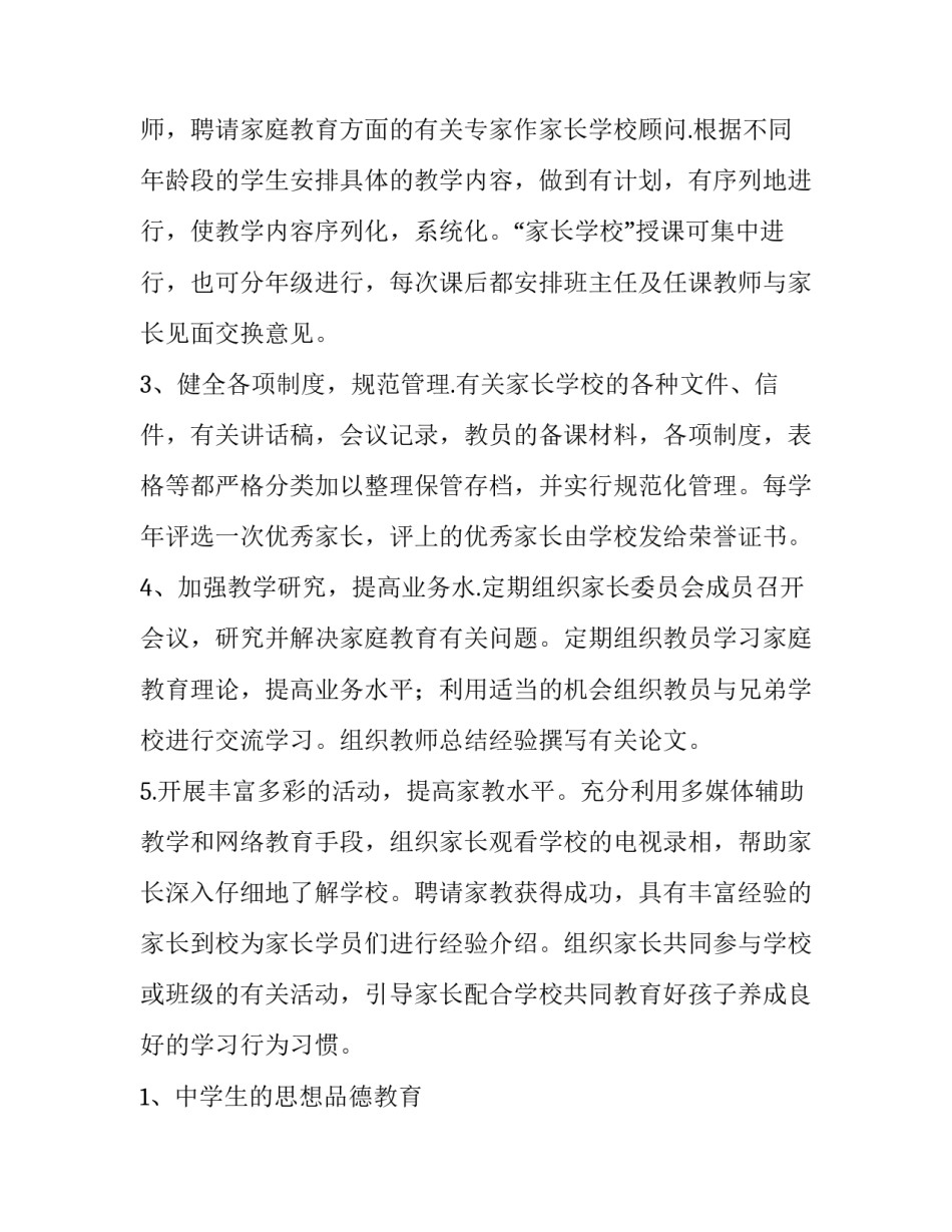 2023年社区家长学校工作计划 社区家长学校工作计划目录(十五篇)_第3页
