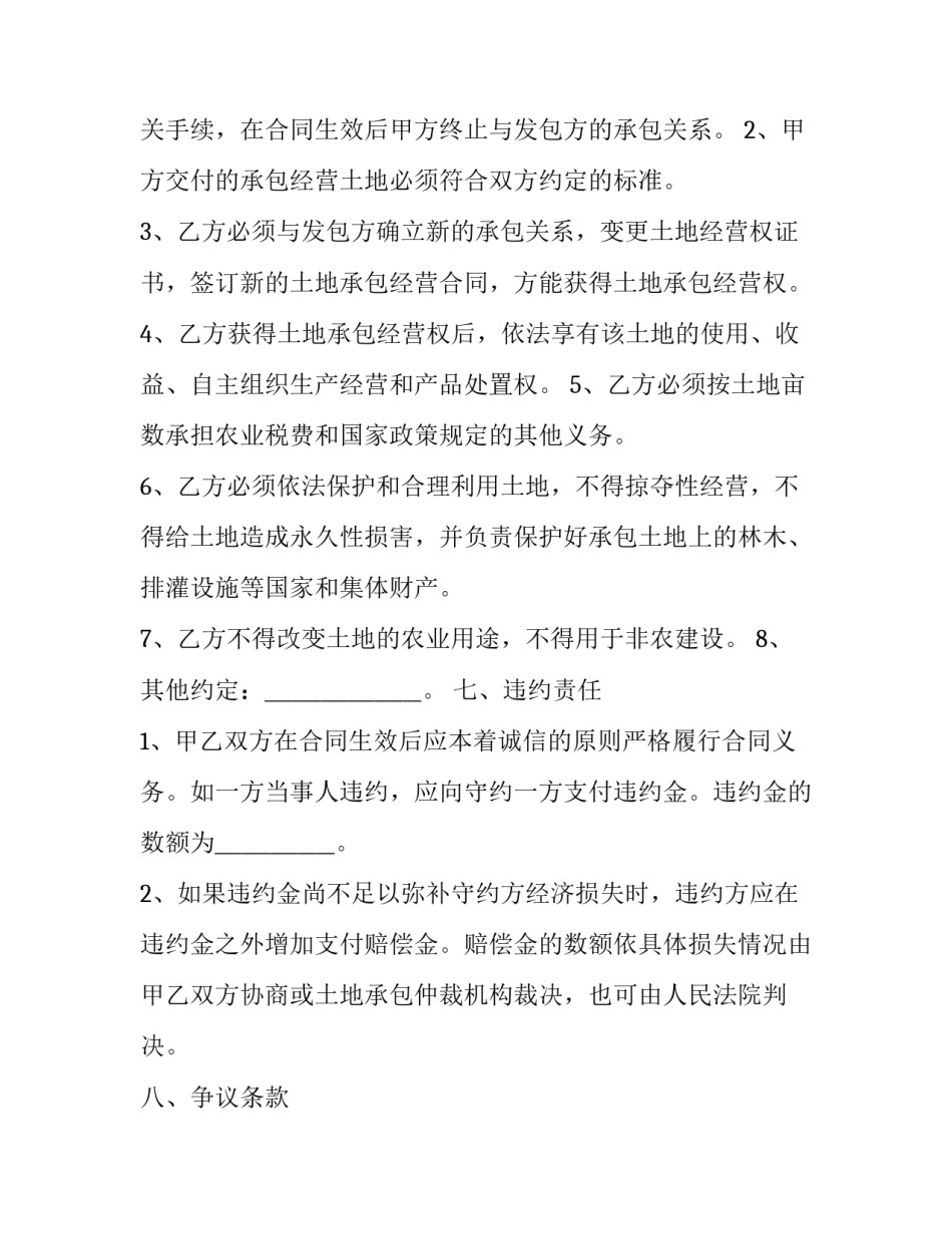 最新土地买卖合同书(十五篇)_第3页