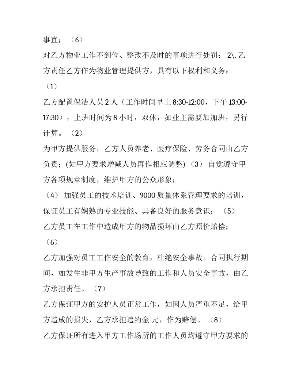 2023年软件服务合同 软件技术合同(十七篇)_第2页