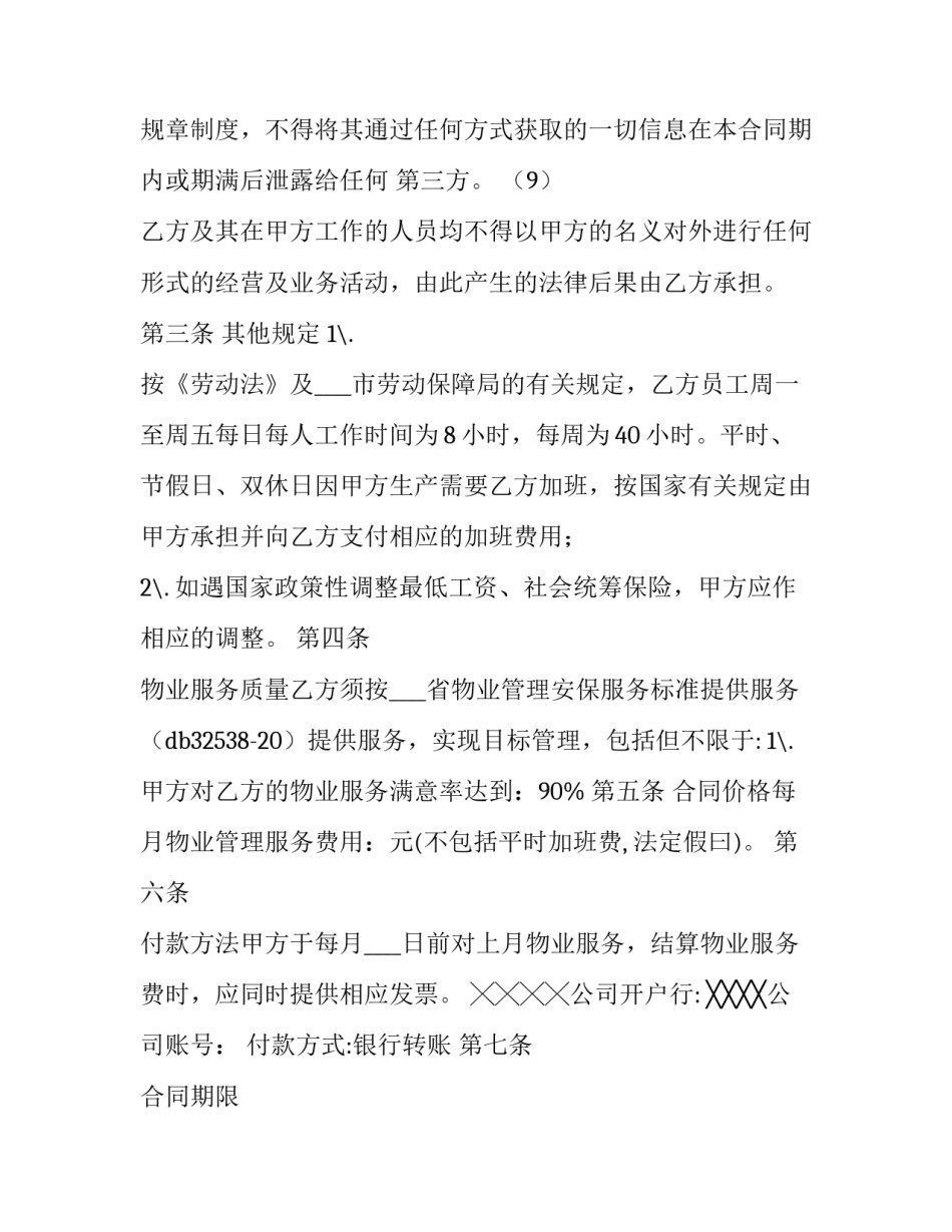 2023年软件服务合同 软件技术合同(十七篇)_第3页