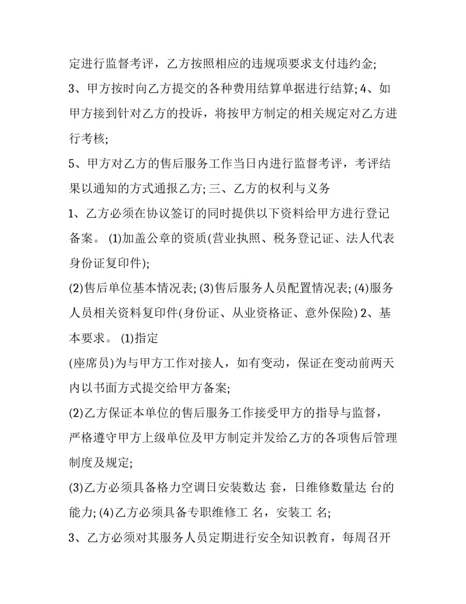 售后服务承包合同 客服承包合同(3篇)_第2页