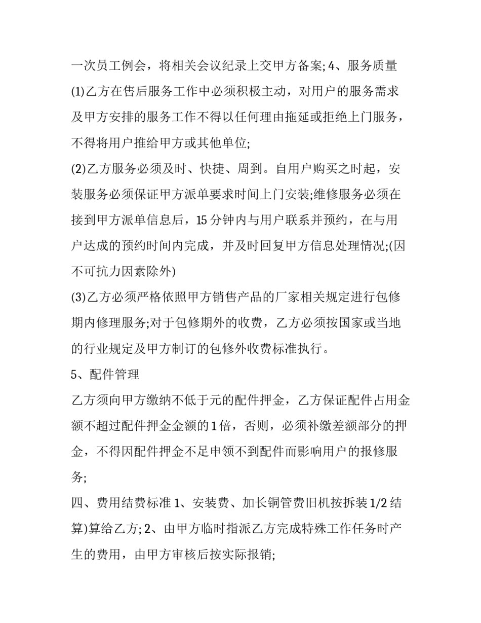 售后服务承包合同 客服承包合同(3篇)_第3页