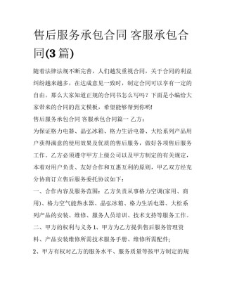 售后服务承包合同 客服承包合同(3篇)