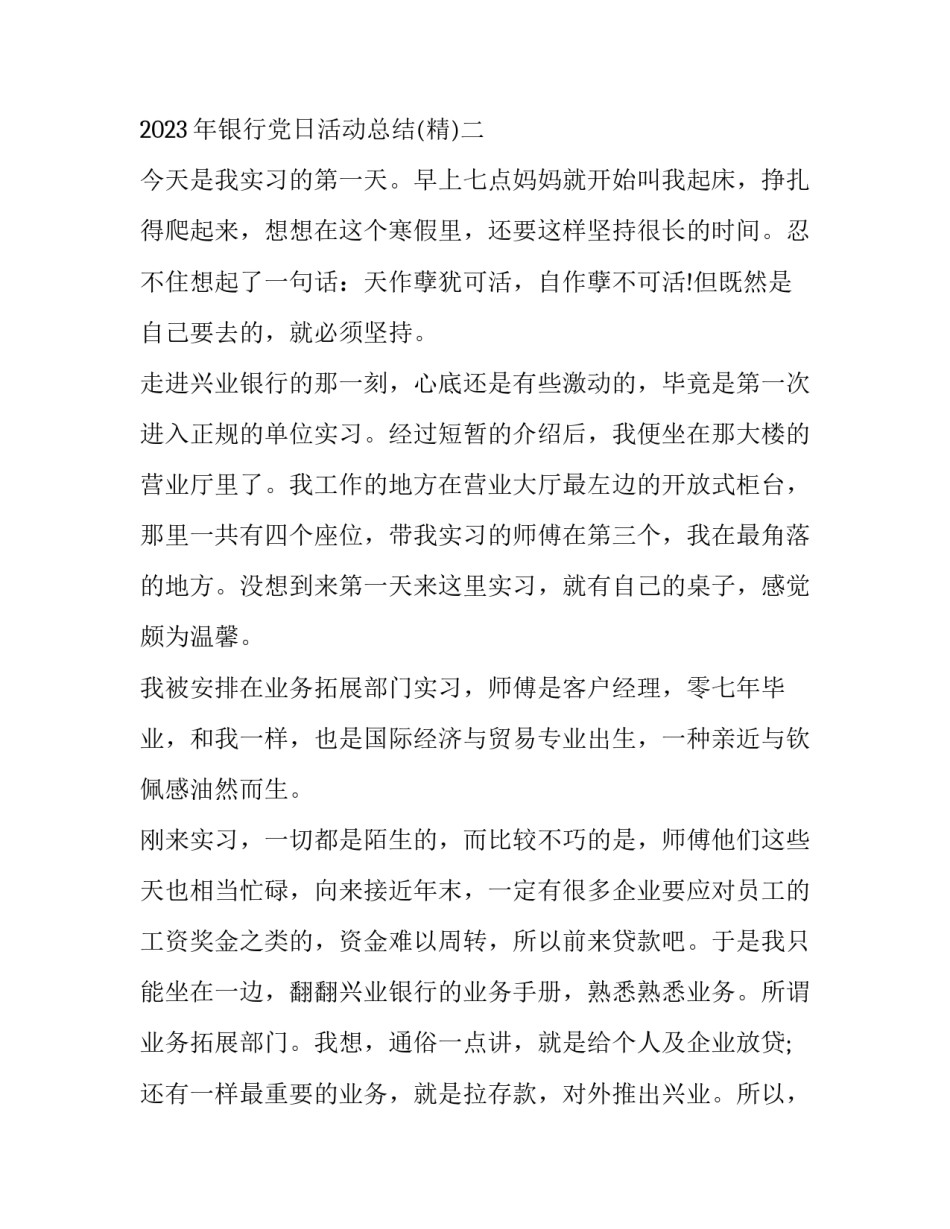 银行党日活动总结 银行党日活动总结2021(3篇)_第2页