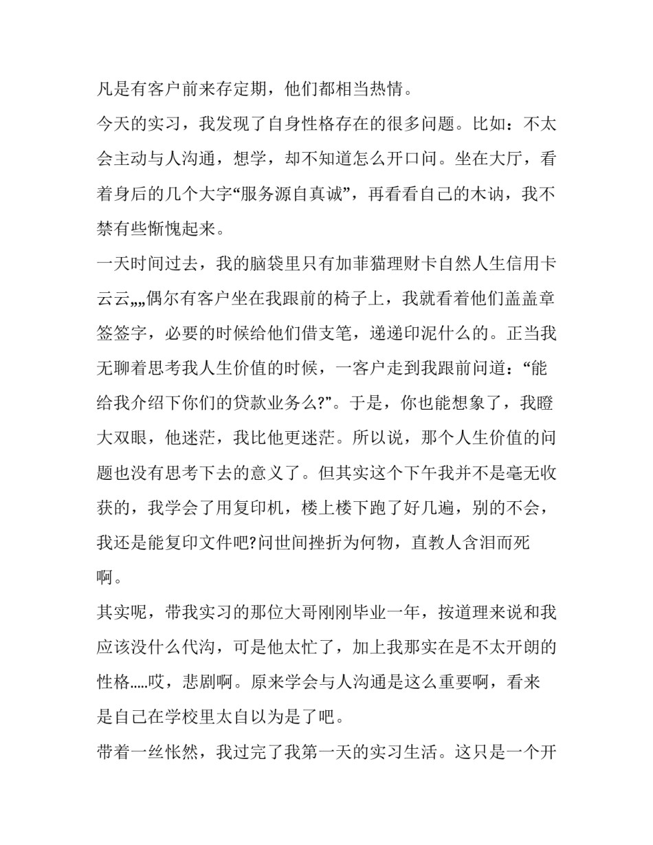 银行党日活动总结 银行党日活动总结2021(3篇)_第3页