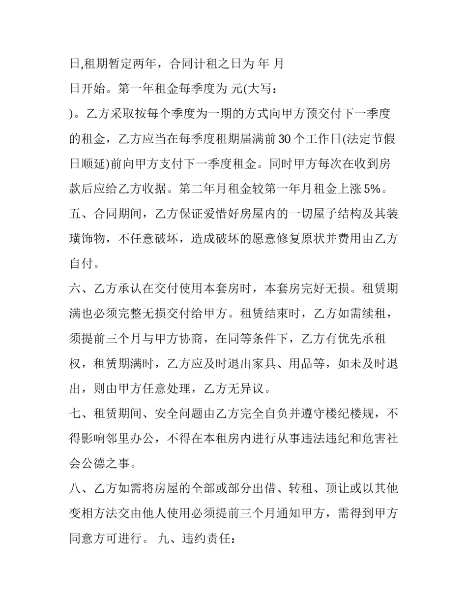 最新公司写字楼租赁合同书(3篇)_第2页