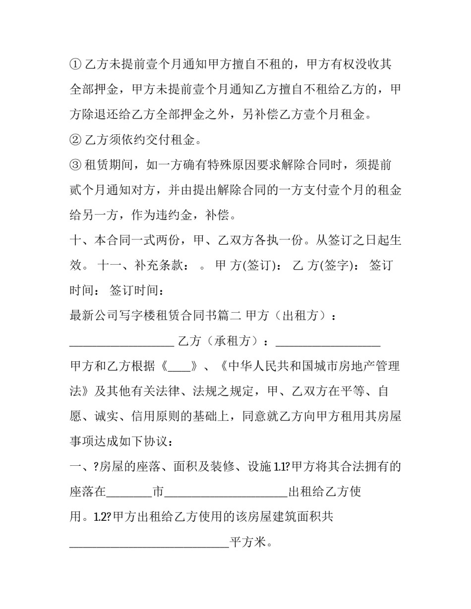 最新公司写字楼租赁合同书(3篇)_第3页