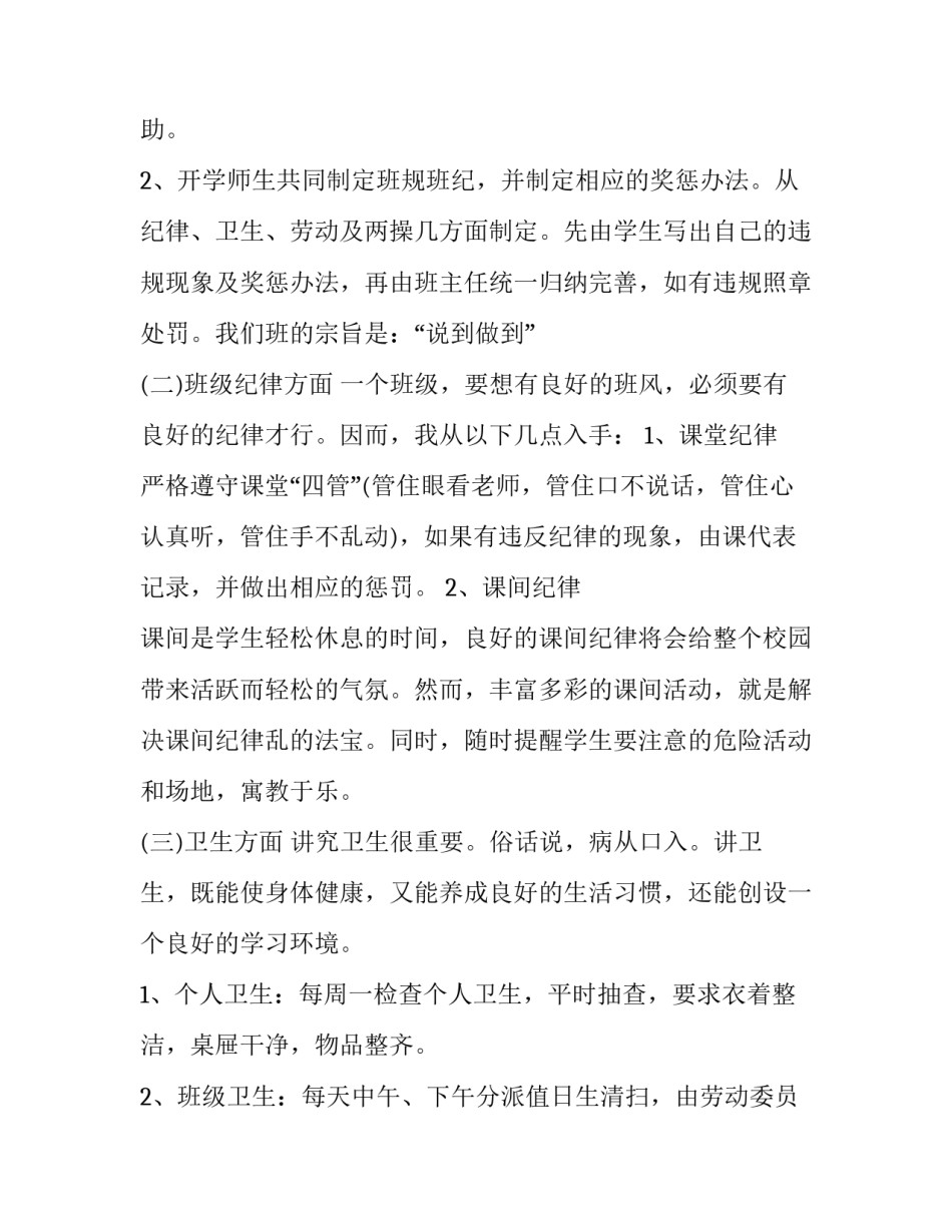 [二年级班主任工作计划第一学期]二年级下学期班级工作计划_第3页