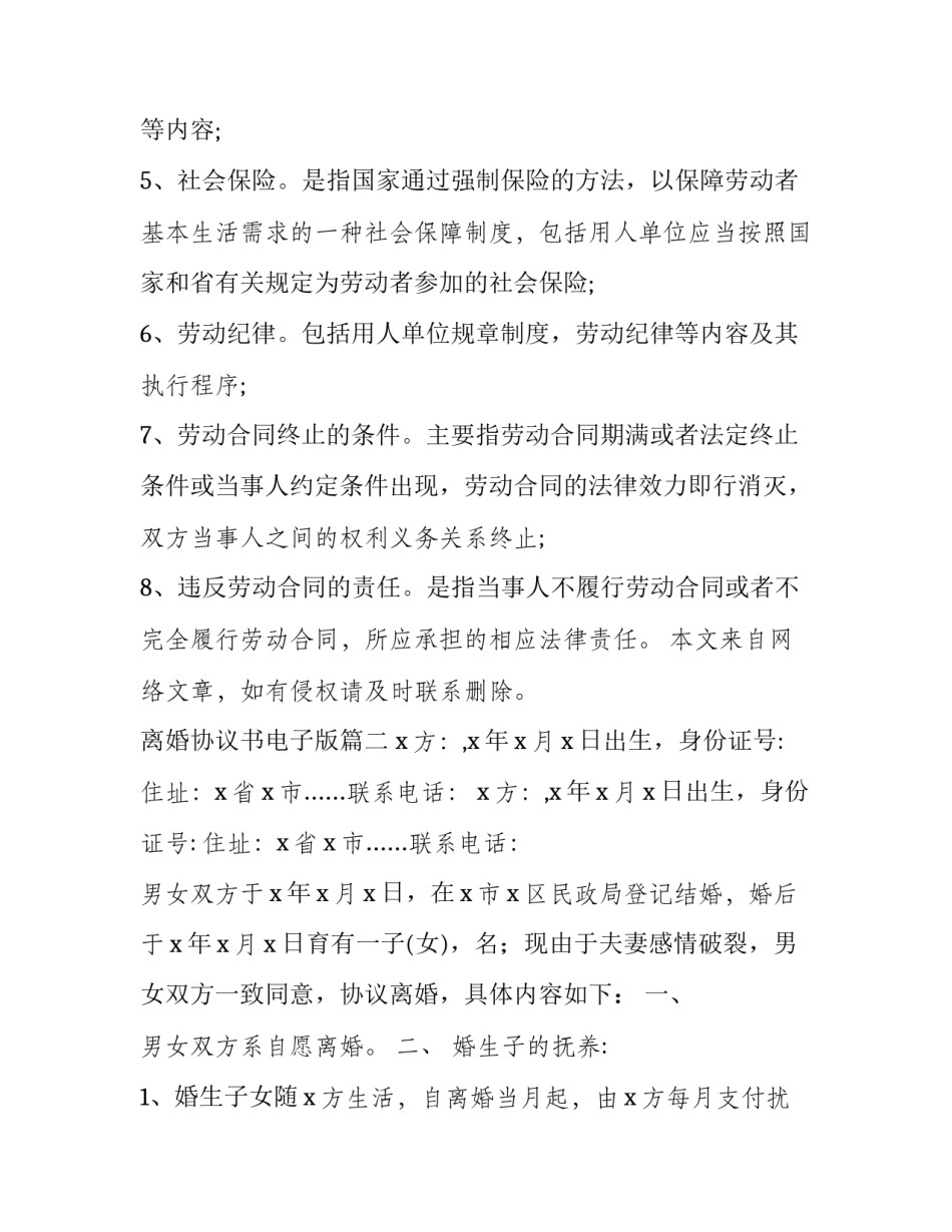 离婚协议书电子版(3篇)_第2页