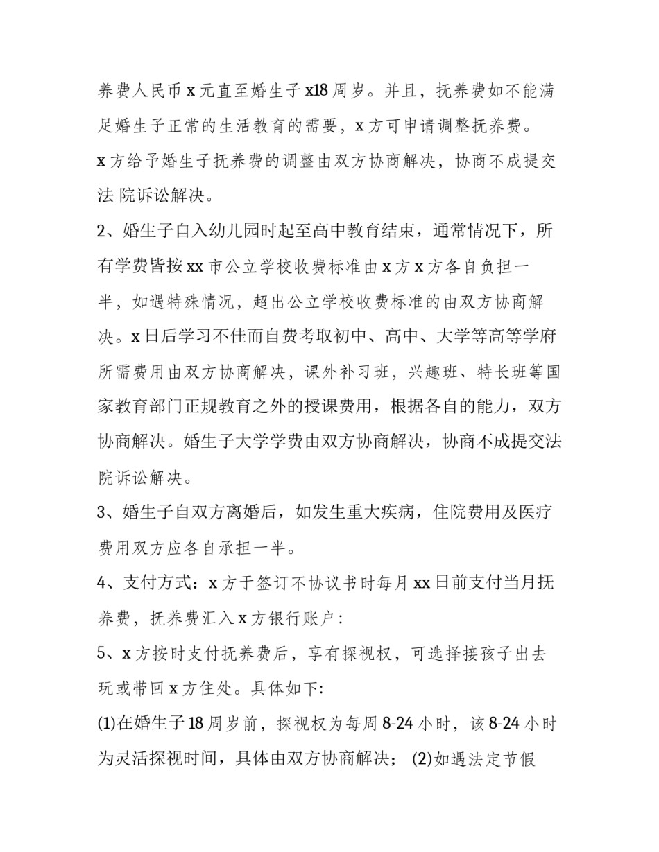 离婚协议书电子版(3篇)_第3页