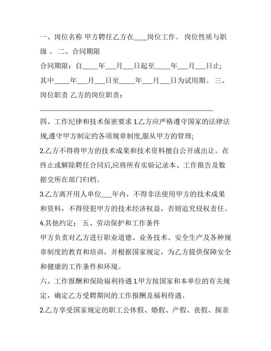 2023年外用工劳动合同书 2023年外用工劳动合同书怎么签(17篇)_第2页