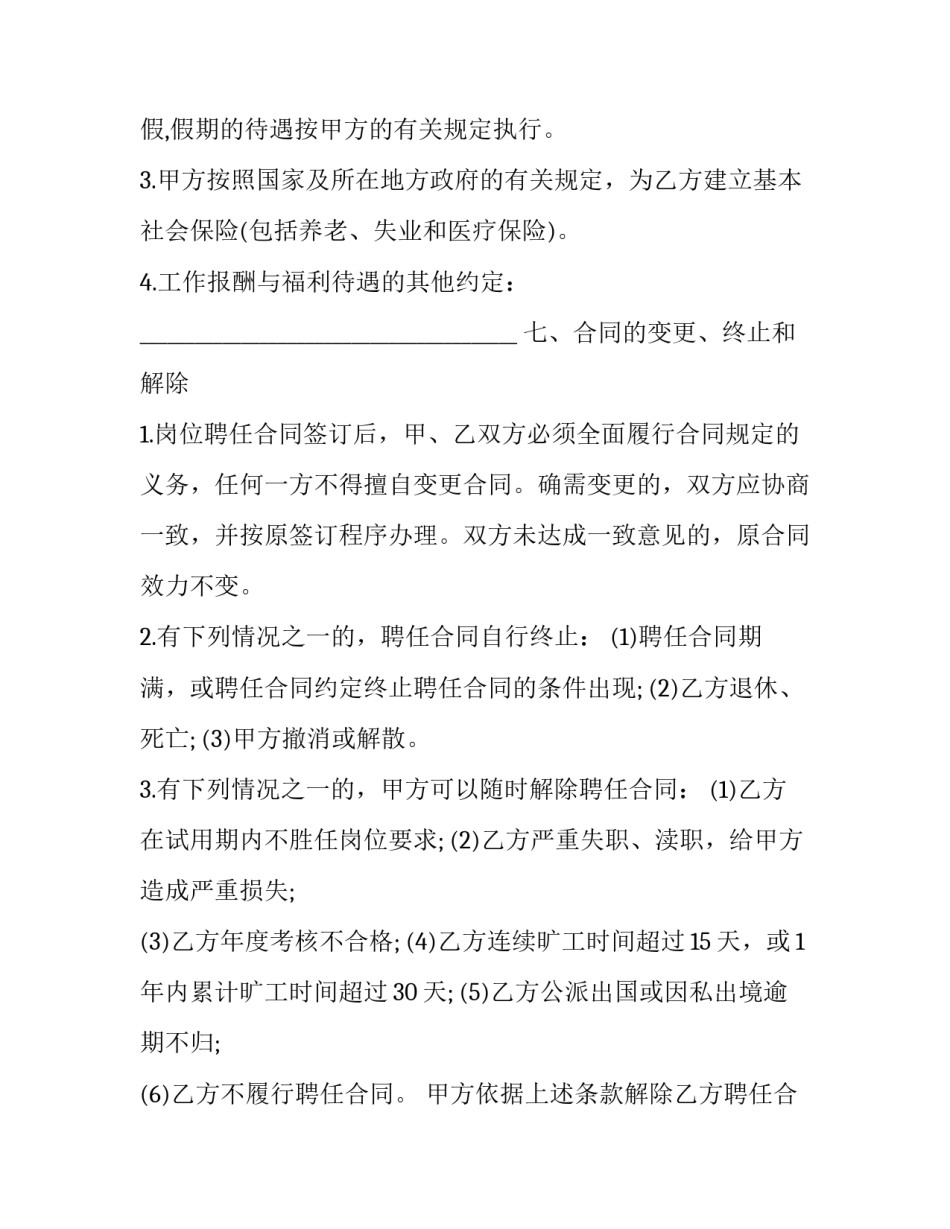 2023年外用工劳动合同书 2023年外用工劳动合同书怎么签(17篇)_第3页