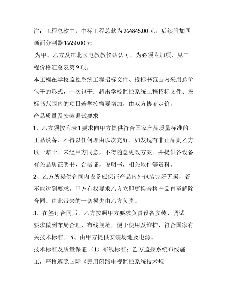 监控工程合同书 监控设备合同书(17篇)_第2页