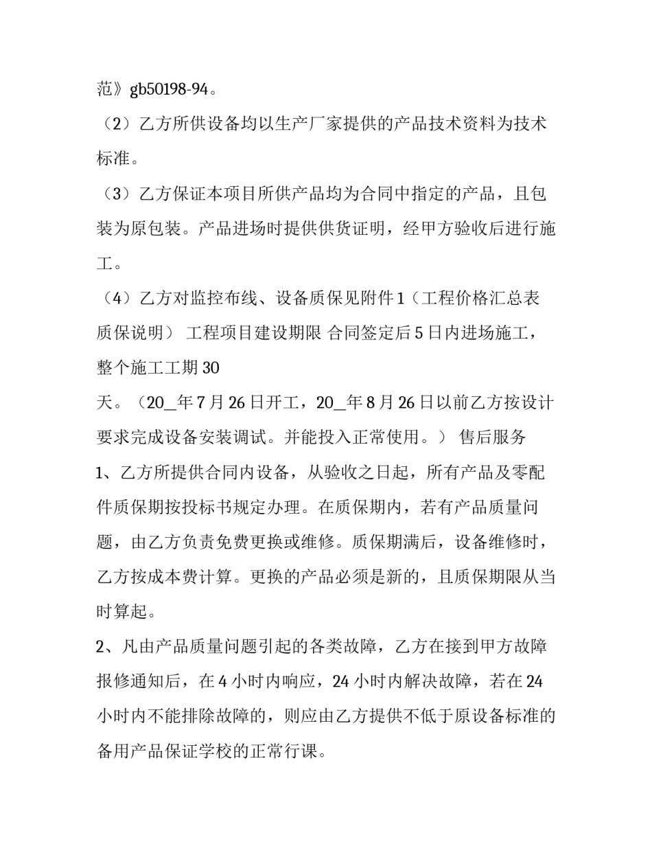 监控工程合同书 监控设备合同书(17篇)_第3页