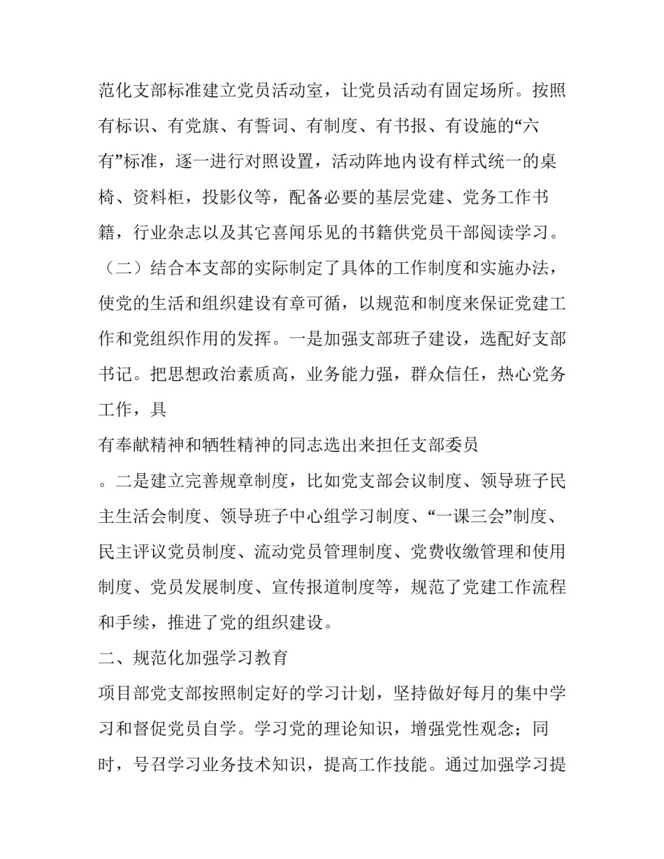 先进基层党组织事迹材料 疫情先进基层党组织事迹材料_第2页