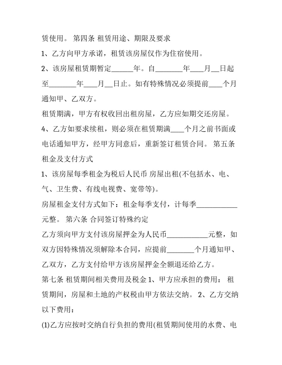 青岛房屋租赁合同下载(14篇)_第2页