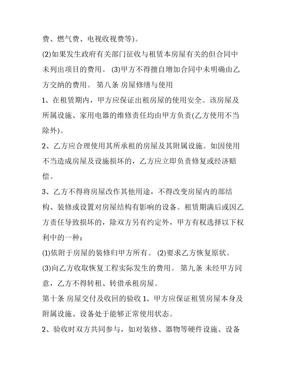 青岛房屋租赁合同下载(14篇)_第3页