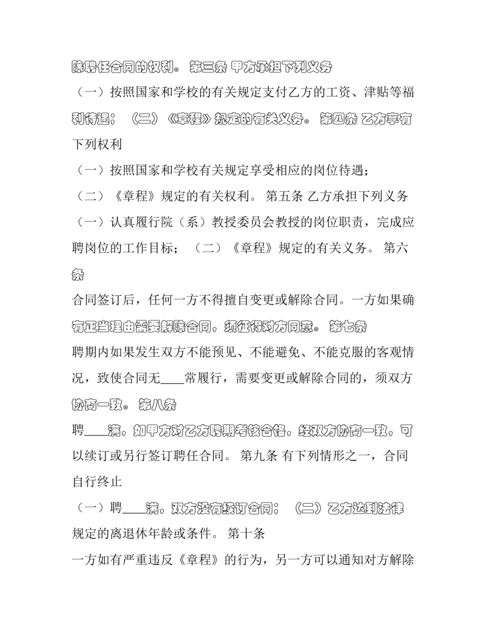 聘任教授合同书 特聘教授合同到期后(3篇)_第2页