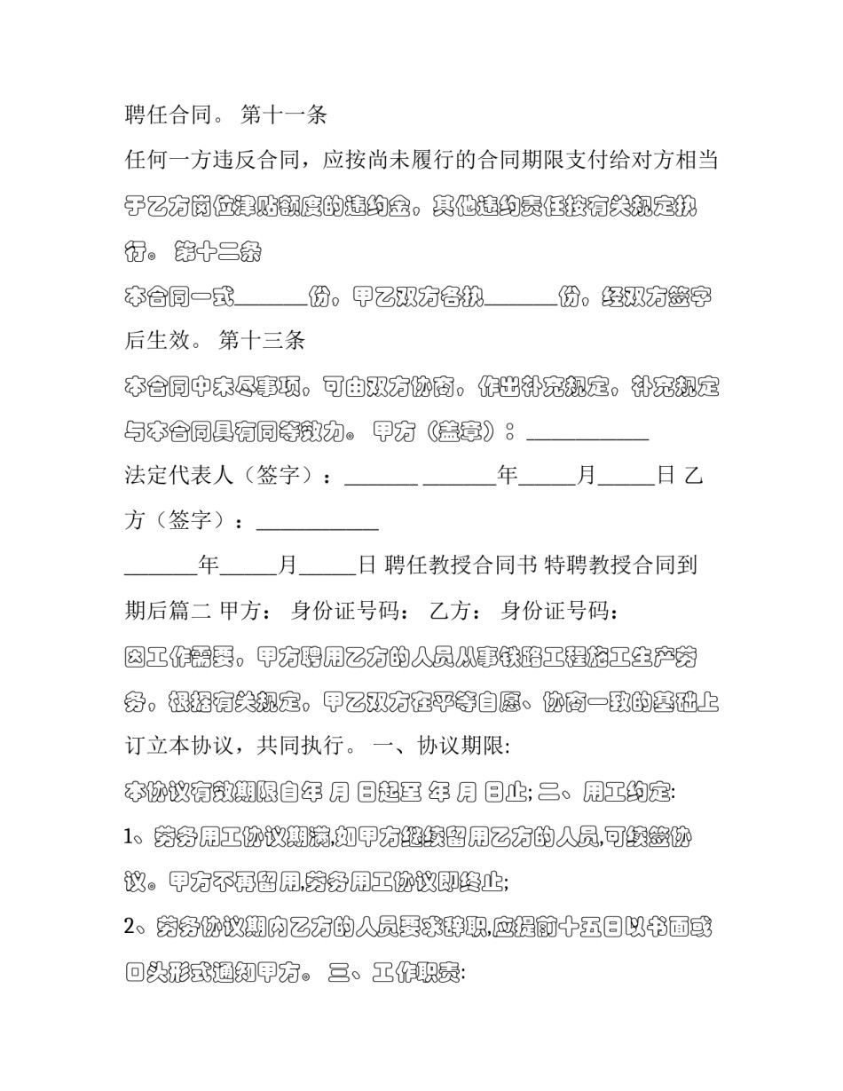 聘任教授合同书 特聘教授合同到期后(3篇)_第3页