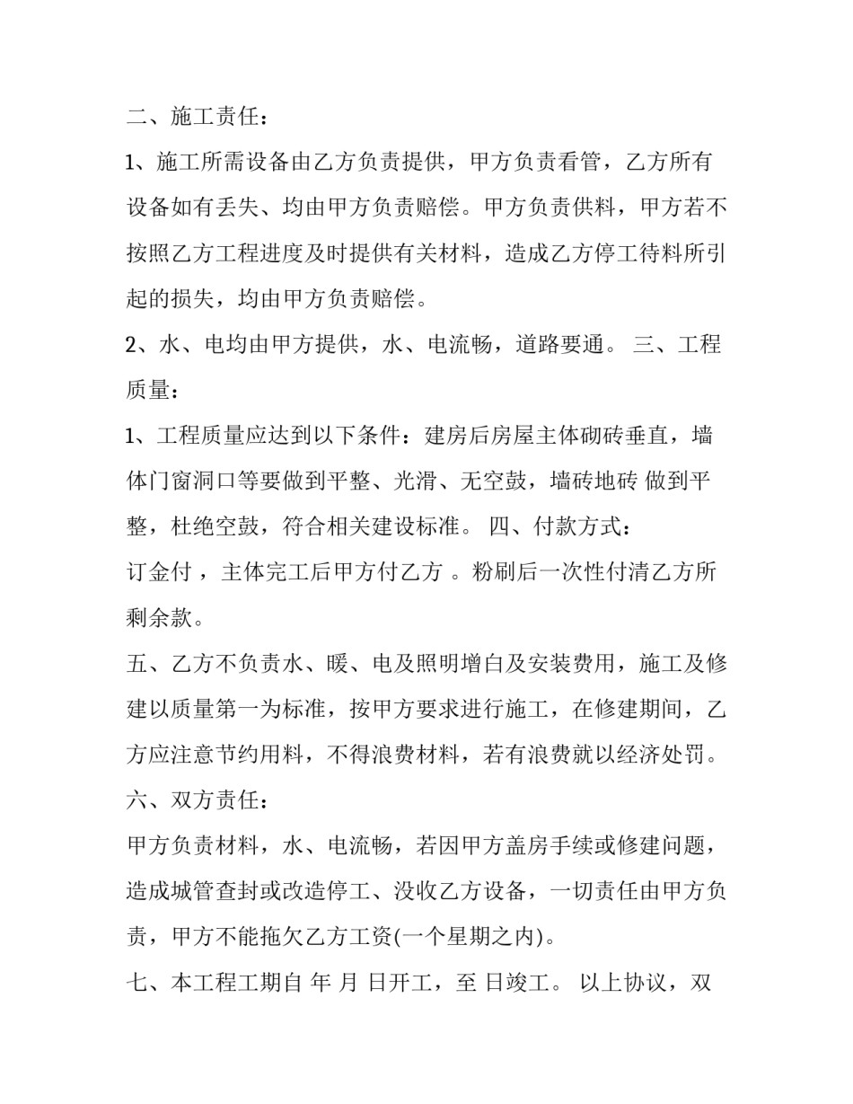 2023年私人房屋修建合同书(17篇)_第3页