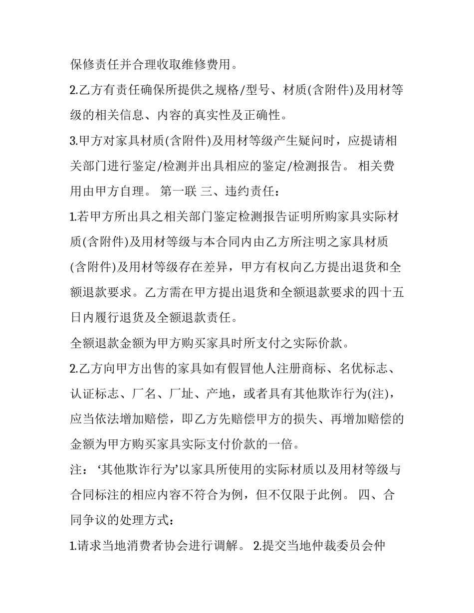 最新二手家具买卖合同(17篇)_第2页