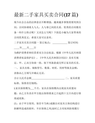 最新二手家具买卖合同(17篇)