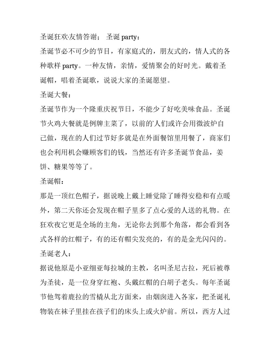 圣诞节团队活动策划方案 圣诞节团体活动(十四篇)_第2页