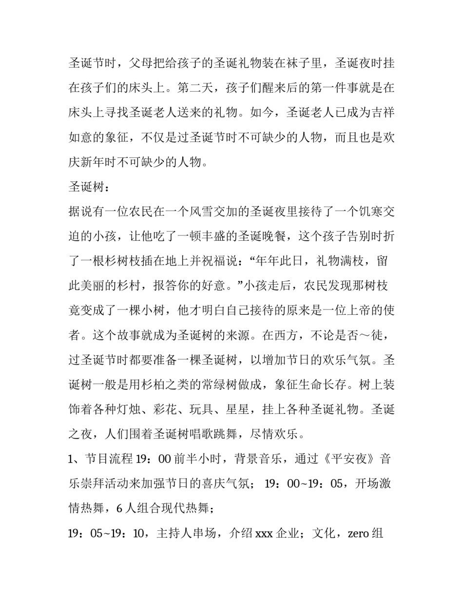 圣诞节团队活动策划方案 圣诞节团体活动(十四篇)_第3页