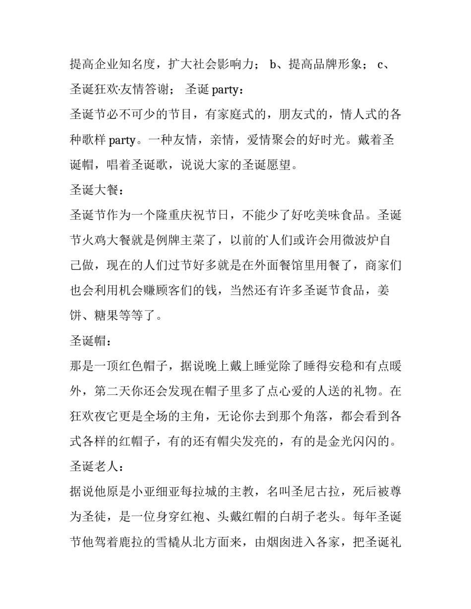 2023年圣诞节团建活动的策划方案 圣诞节团建活动主题(14篇)_第2页