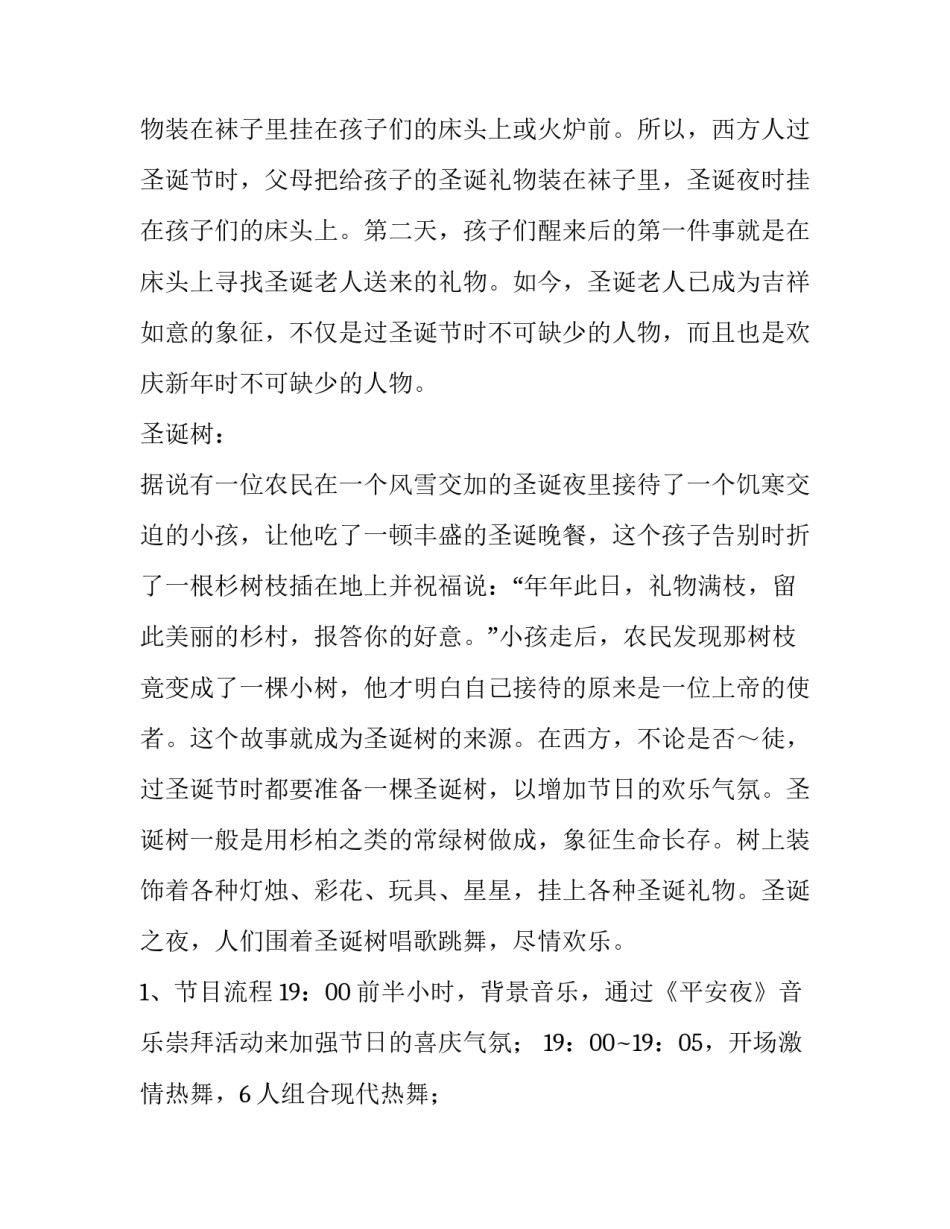 2023年圣诞节团建活动的策划方案 圣诞节团建活动主题(14篇)_第3页