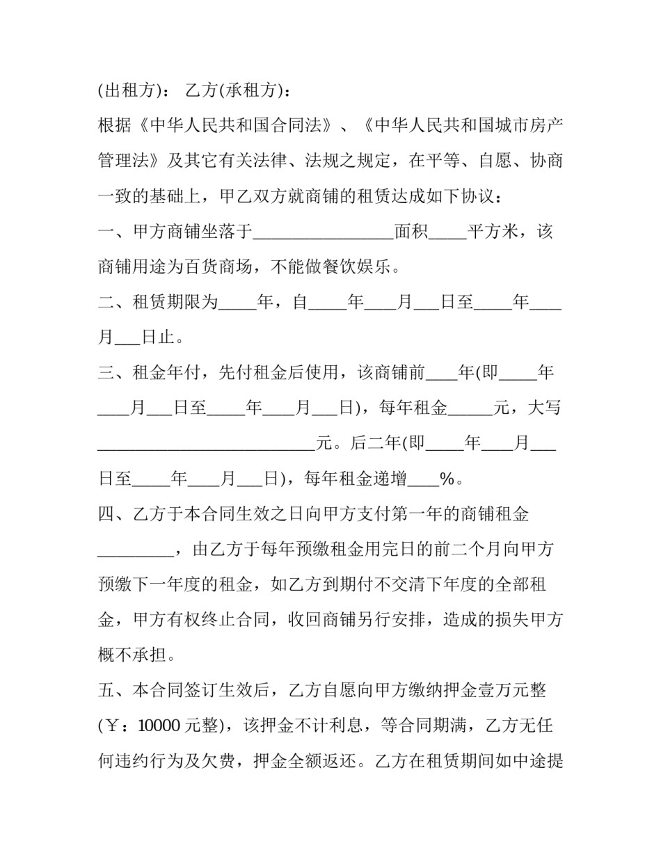 商贸城商铺租赁合同书 商贸城商铺租赁合同书模板(13篇)_第3页