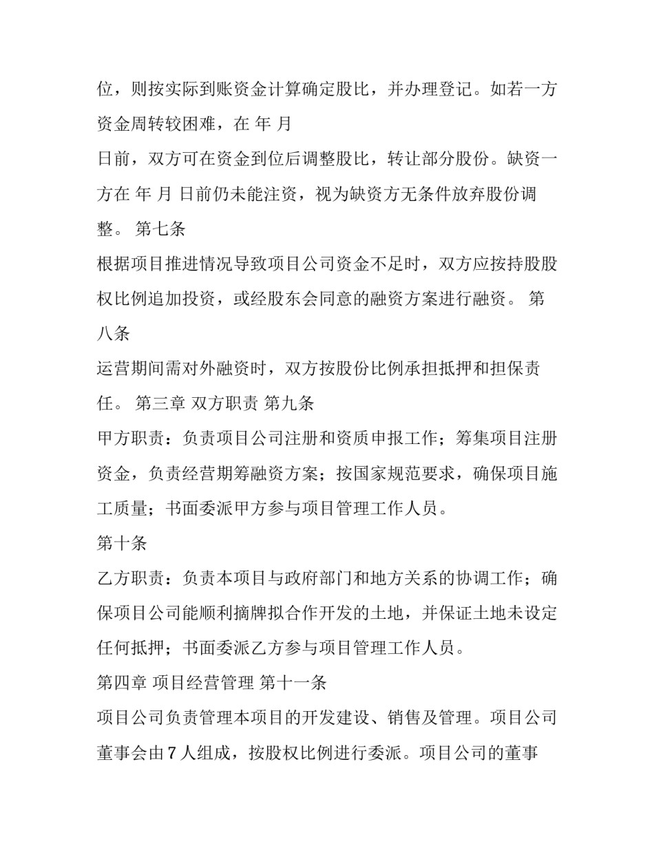 【**项目合作开发协议书】 合作开发协议书_第2页