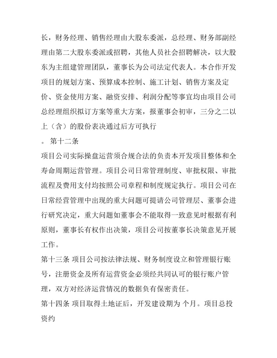 【**项目合作开发协议书】 合作开发协议书_第3页