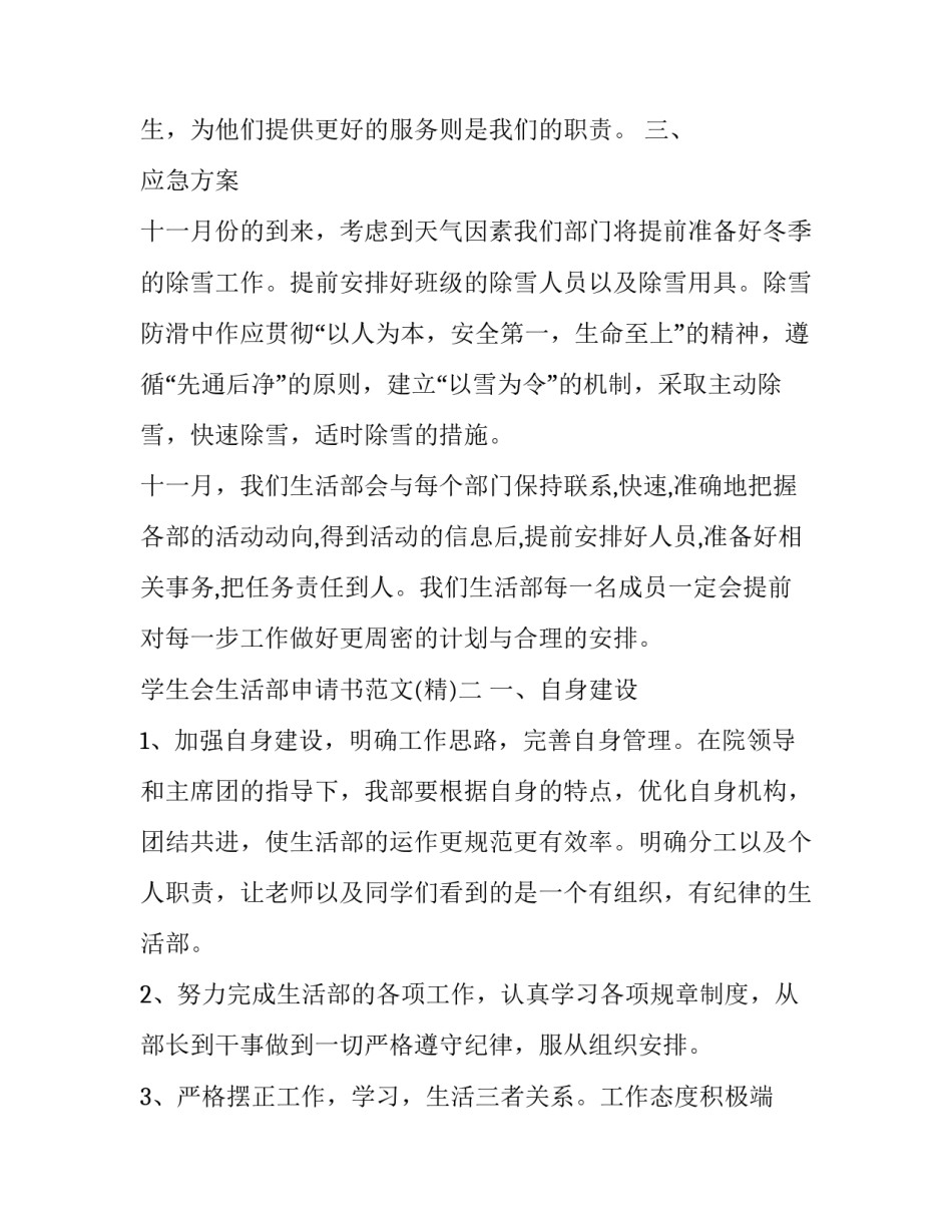 学生会生活部申请书范文 进学生会生活部的申请书(五篇)_第2页