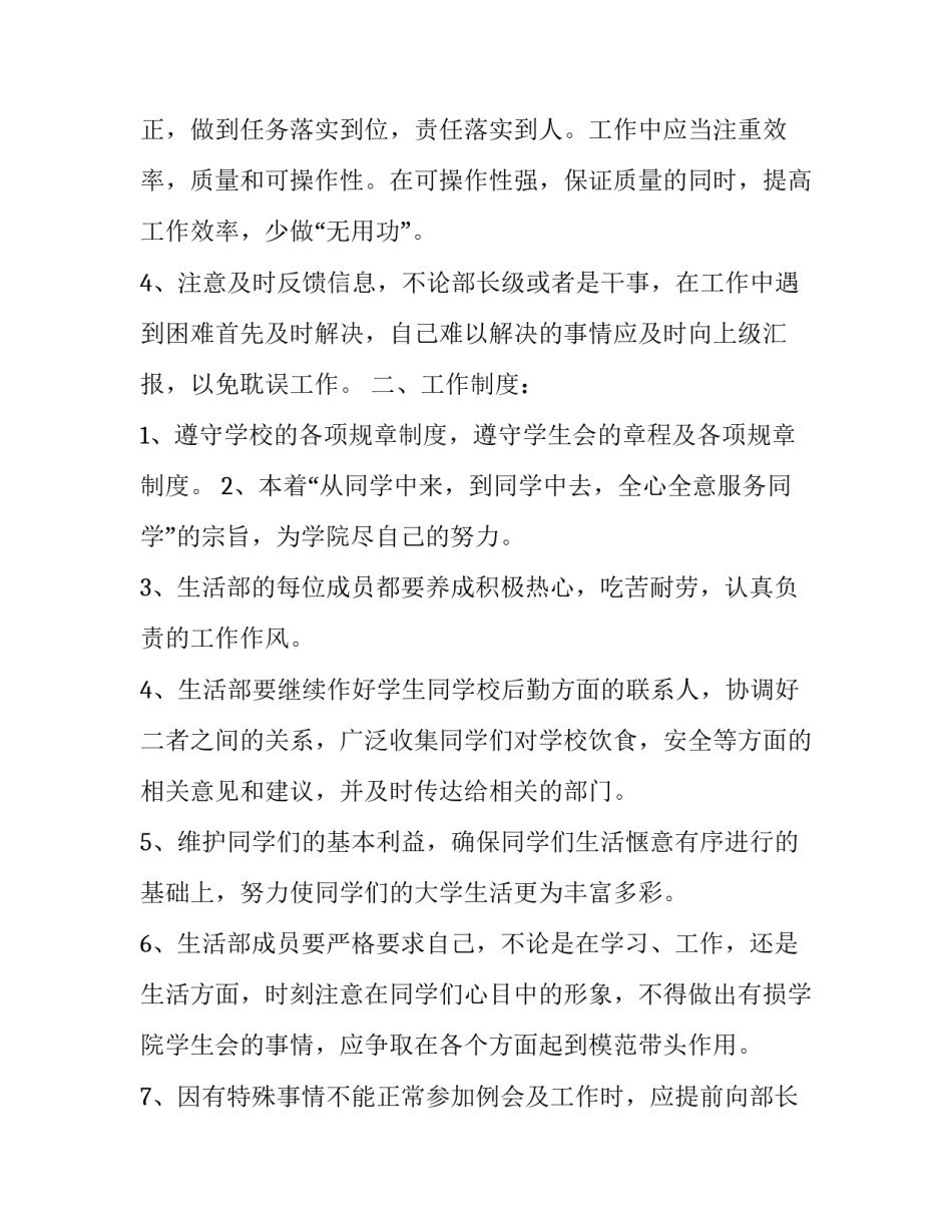 学生会生活部申请书范文 进学生会生活部的申请书(五篇)_第3页