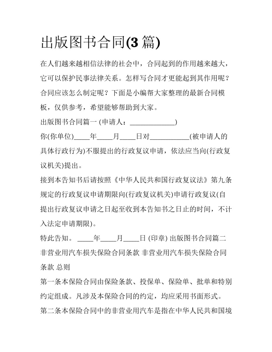 出版图书合同(3篇)_第1页