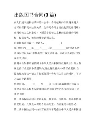 出版图书合同(3篇)