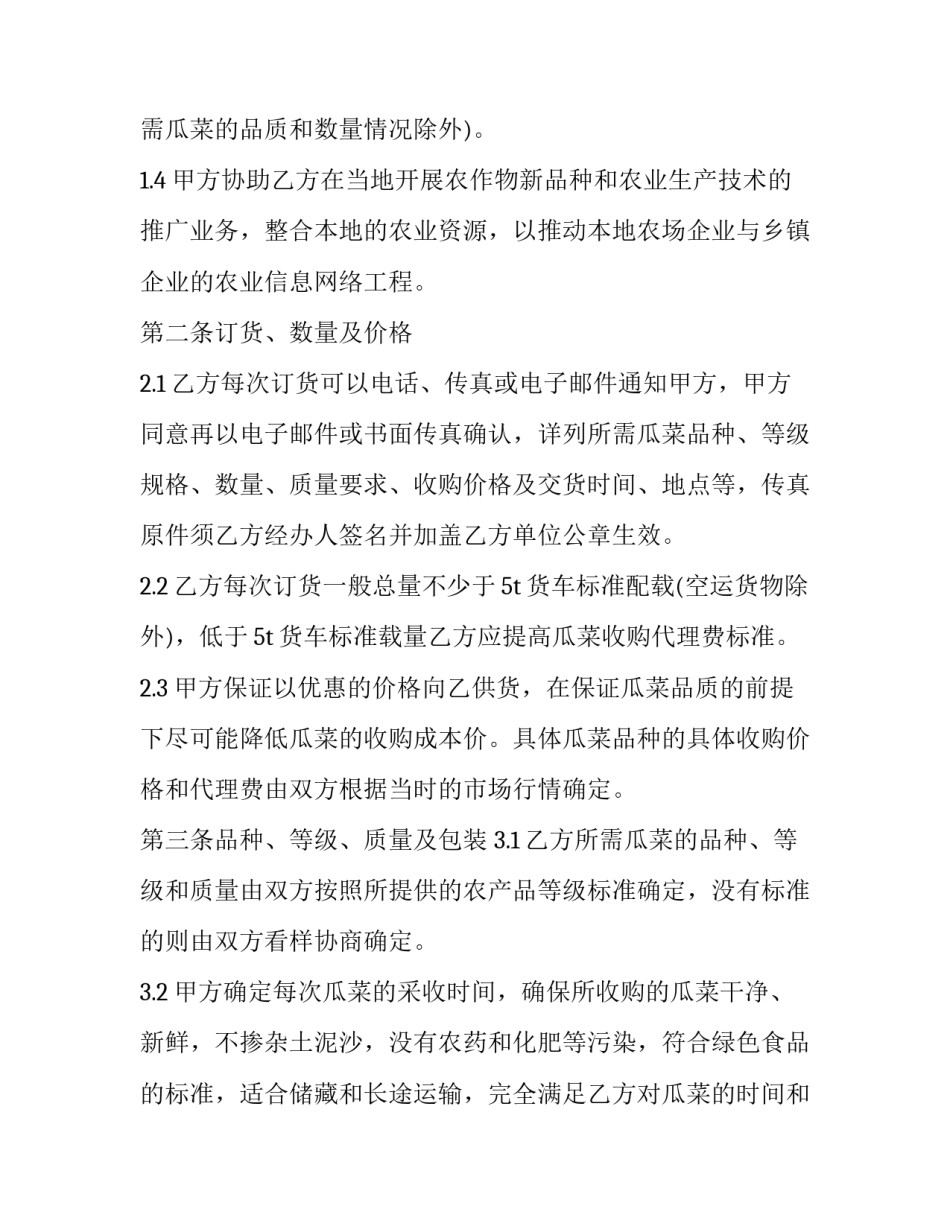 产品销售授权书产品销售授权书格式样本如何写 产品销售授权书范本(9篇)_第2页