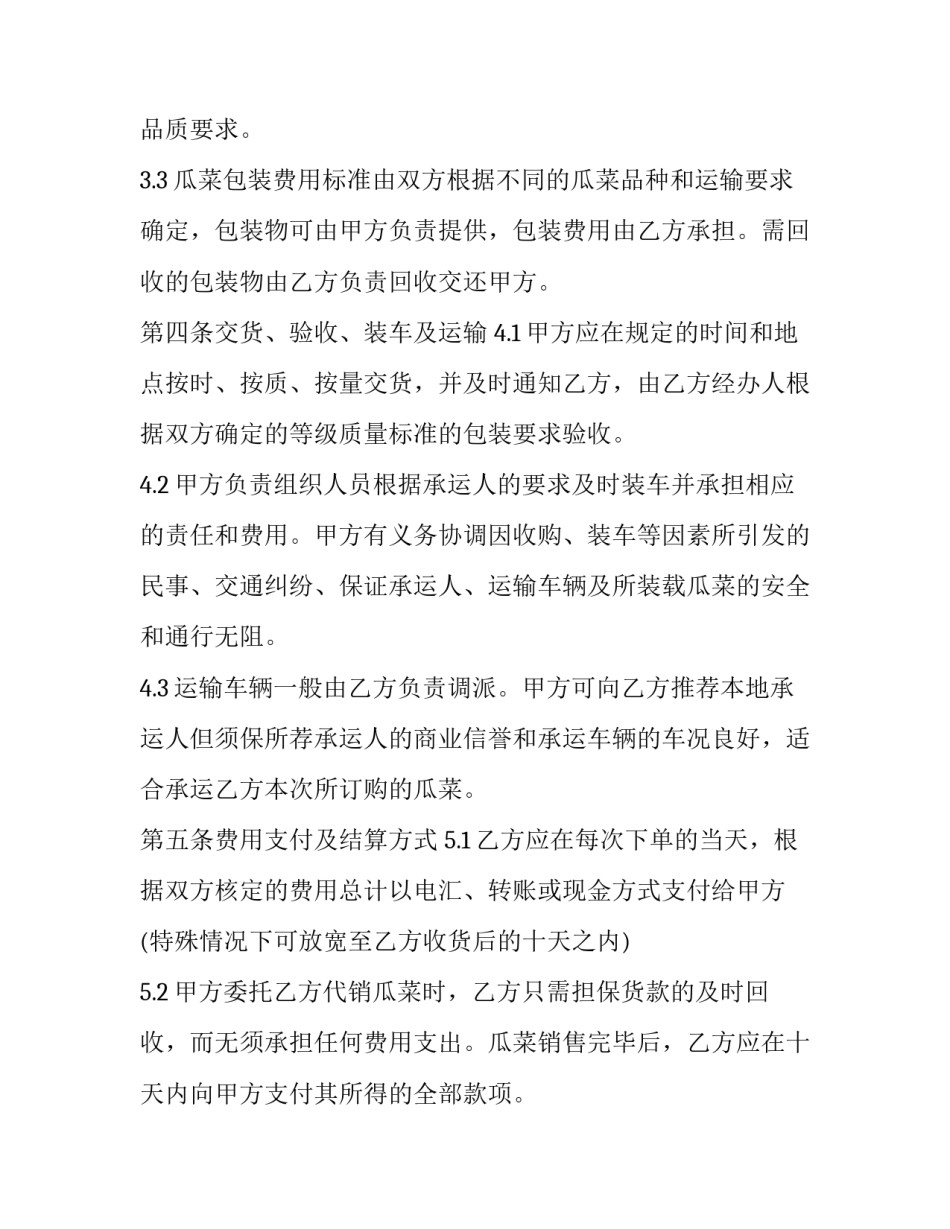 产品销售授权书产品销售授权书格式样本如何写 产品销售授权书范本(9篇)_第3页