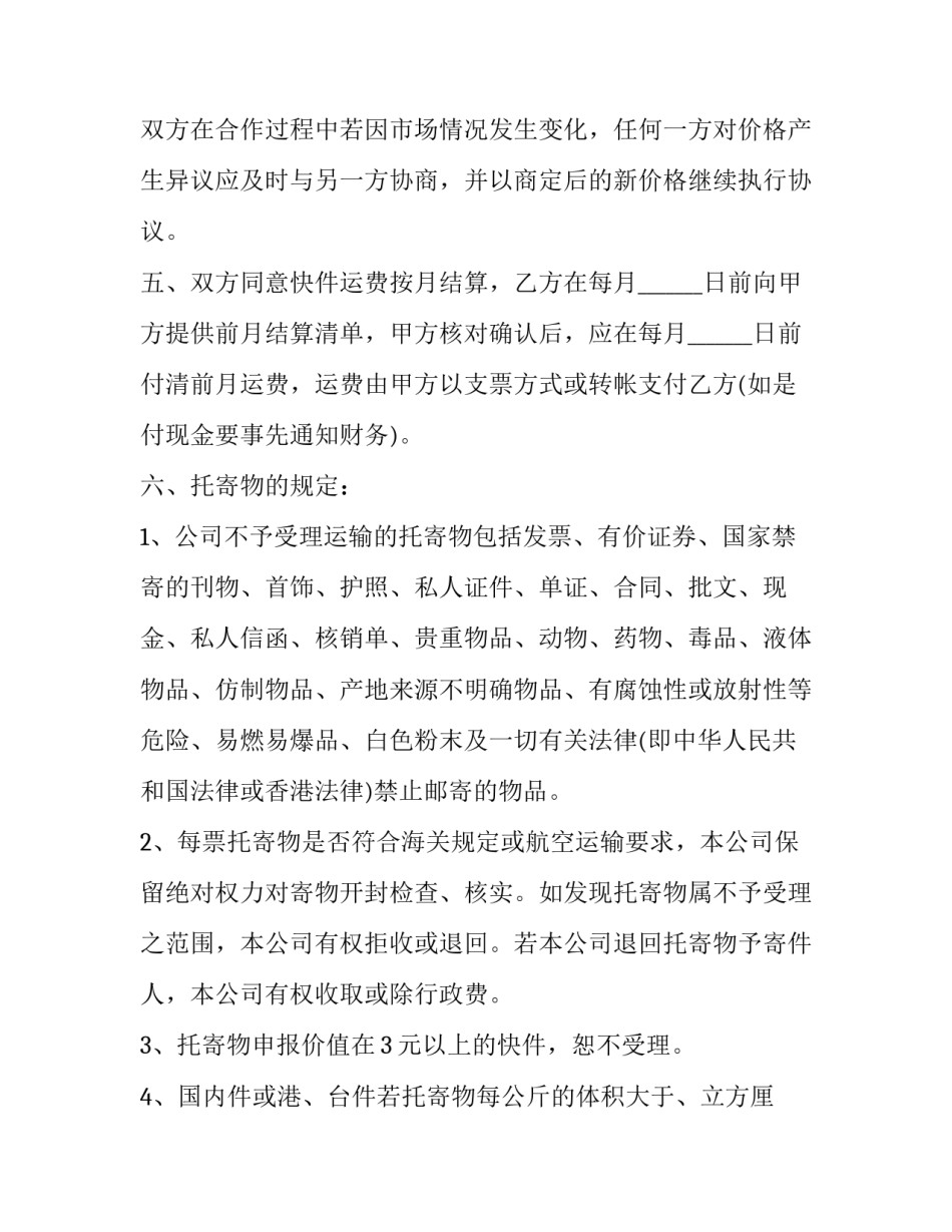 进出口货物运输合同书 货物运输合同协议书样本(3篇)_第2页