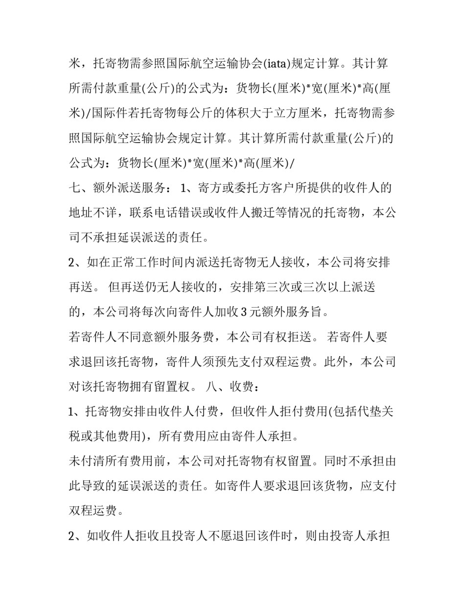 进出口货物运输合同书 货物运输合同协议书样本(3篇)_第3页