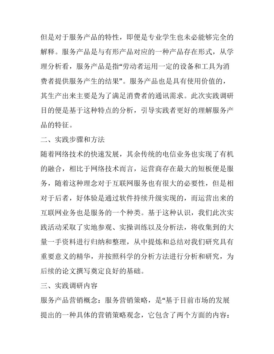 中国市场经济形势分析论文 中国市场经济形势分析论文摘要(九篇)_第2页