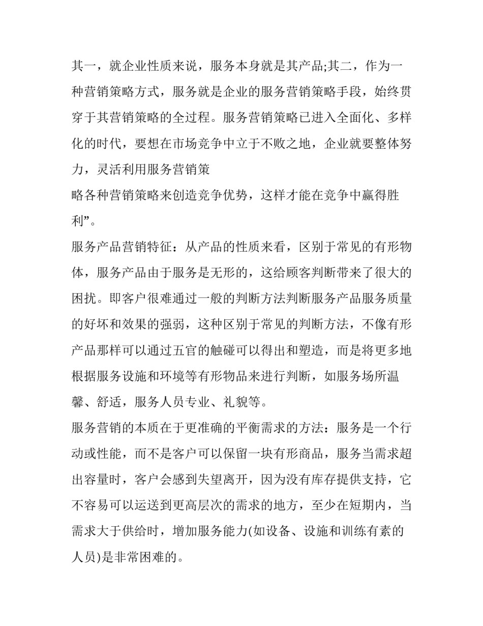 中国市场经济形势分析论文 中国市场经济形势分析论文摘要(九篇)_第3页
