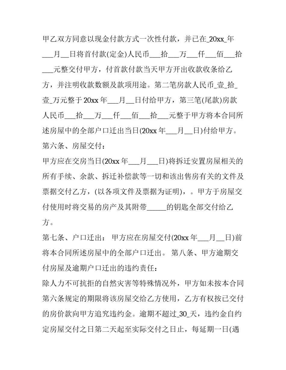 2023年安置房二手买卖合同 安置房的合同(16篇)_第3页