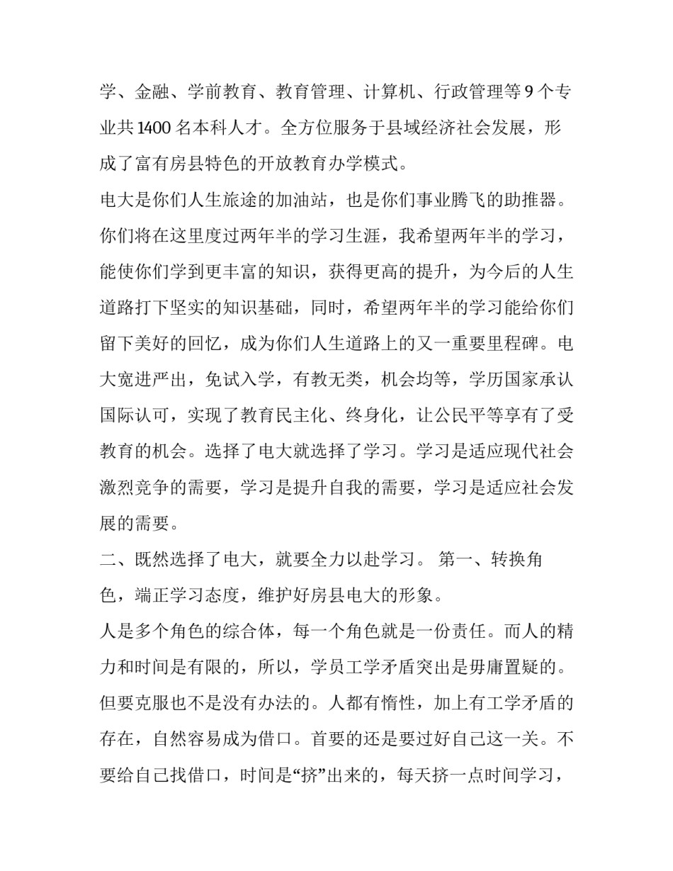 电大班主任开学典礼发言稿 电大开学典礼发言稿_第2页