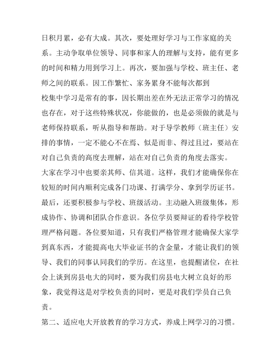 电大班主任开学典礼发言稿 电大开学典礼发言稿_第3页