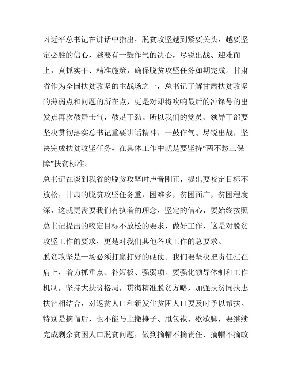 乡村振兴的方针战略 乡村振兴战略总方针是什么?(三篇)_第2页