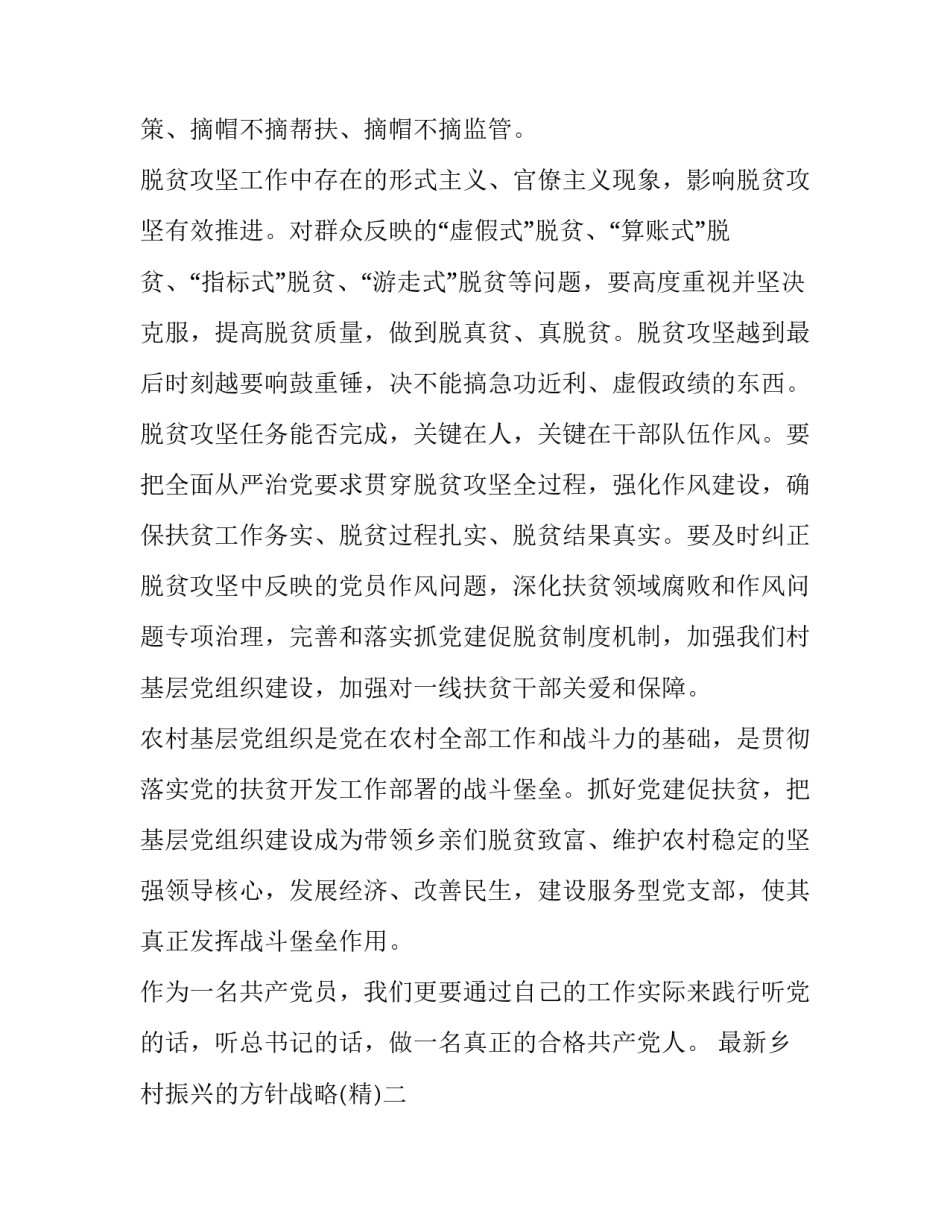乡村振兴的方针战略 乡村振兴战略总方针是什么?(三篇)_第3页