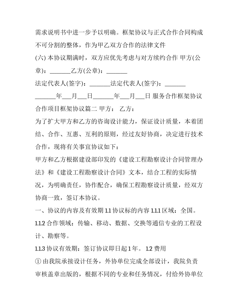 服务合作框架协议 合作项目框架协议(13篇)_第3页