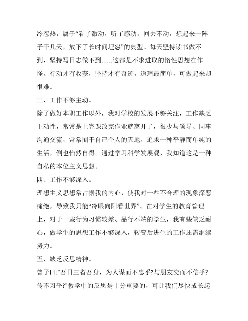 【工作主动性不足的整改措施2篇】工作主动性不强整改措施_第2页